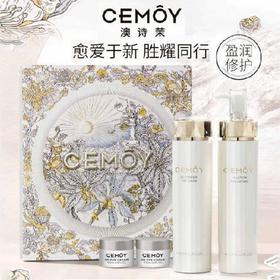 赠送洁面水乳面霜小样！CEMOY白金流明【极地希望】补水保湿女舒缓肌肤水乳礼盒