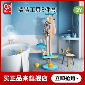 Hape仿真过家家玩具 木质厨房情景模拟3-6岁男女小孩早教礼物儿童礼物 E3055 儿童挂式扫拖清洁套装