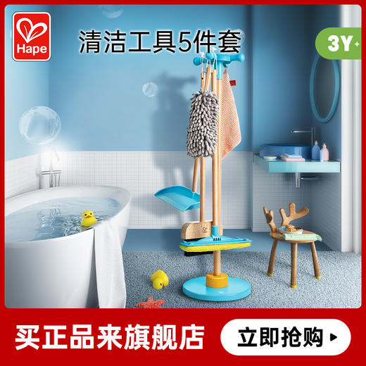 Hape仿真过家家玩具 木质厨房情景模拟3-6岁男女小孩早教礼物儿童礼物 E3055 儿童挂式扫拖清洁套装 商品图0