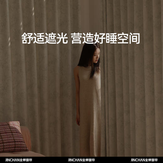 【星语幻梦】金蝉色织提花遮光窗帘 商品图2
