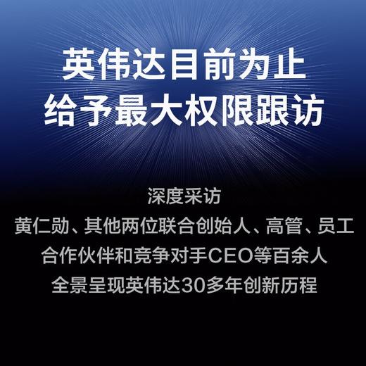 英伟达之道 商品图3