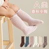 【A类宝宝中筒袜】春秋新款婴儿袜子a类宝宝长筒袜新生儿木耳边松口长袜儿童棉袜。ry 商品缩略图0