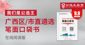 2025年广西区/市直遴选笔试口袋书