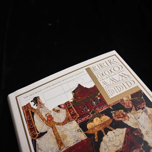 从敦煌到撒马尔罕 汗青堂丛书002 丝绸之路新史增补版 贸易路线文化交流 历史书籍 后浪正版 商品图2