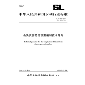 SL/T666-2024山洪灾害防御预案编制技术导则（中华人民共和国水利行业标准）