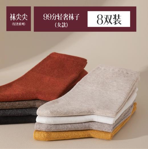 ⁵【女款中筒袜8双】95.2%精梳棉 柔软不闷脚 YY05-QTT-YTHP 商品图0