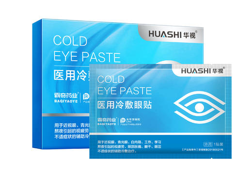 【金币兑换】华视穴位眼贴缓解眼涩酸痛红肿眼部疲劳视物模糊官方正品旗舰店 商品图6