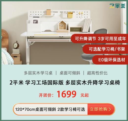 【装修33天】2平米正姿学习桌学习工场国际版桌椅套装 商品图0