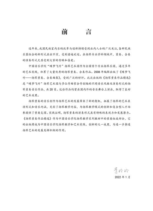《扬琴重奏作品精选》上、下册（李玲玲编著） 商品图1
