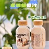【逆牌•鲜椰汁】甄选进口老树椰子，只采用第一道新鲜椰肉榨取，椰香浓郁，口感清新，清爽不腻， 246g*10瓶 商品缩略图0