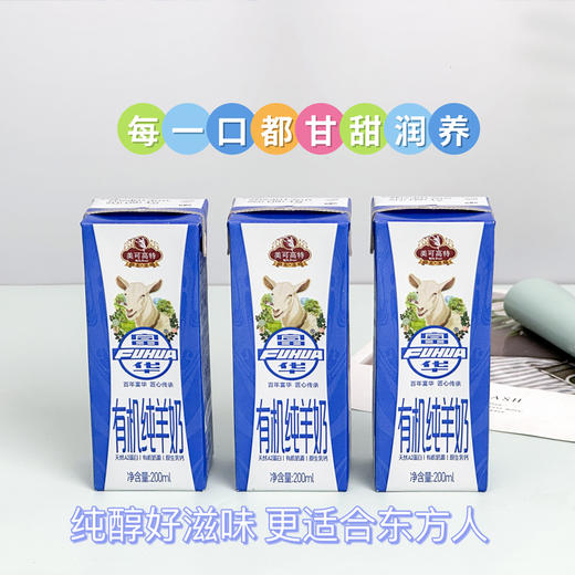 有机纯羊奶 200ml*10瓶 商品图9