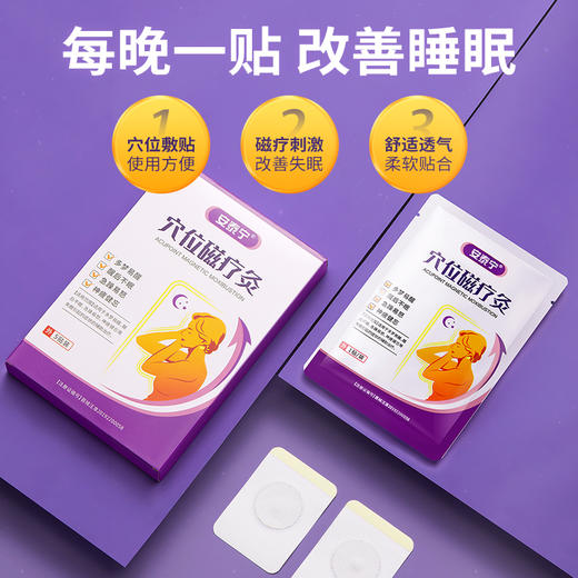 安泰宁穴位磁疗灸辅助治疗多梦易醒后不眠急躁易怒神疲健忘睡眠 商品图2