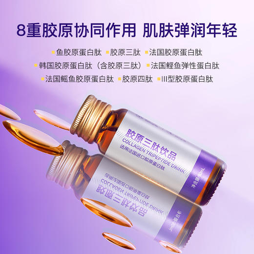鄭明明胶原三肽饮品  30ml/支 商品图3