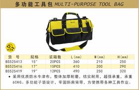 波斯 多功能工具包	19"	BS525419