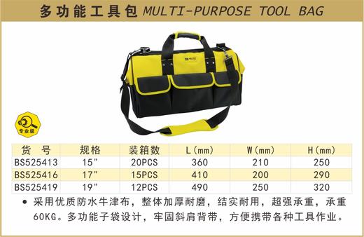 波斯 多功能工具包	15"	BS525413 商品图0