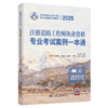 2025注册道路工程师执业资格专业考试案例一本通 商品缩略图2