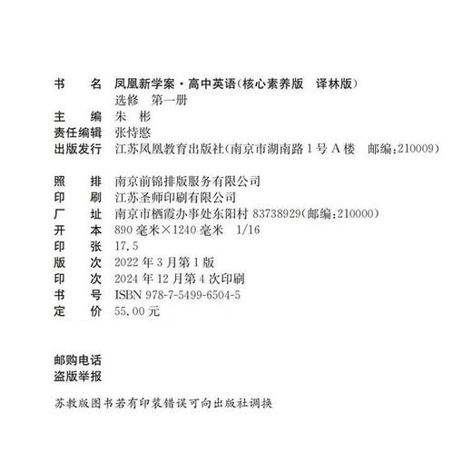 2025年 凤凰新学案 高中英语 译林版 选修 第一册 中学教辅 高中生用书  核心素养版   江苏凤凰教育出版社 商品图2