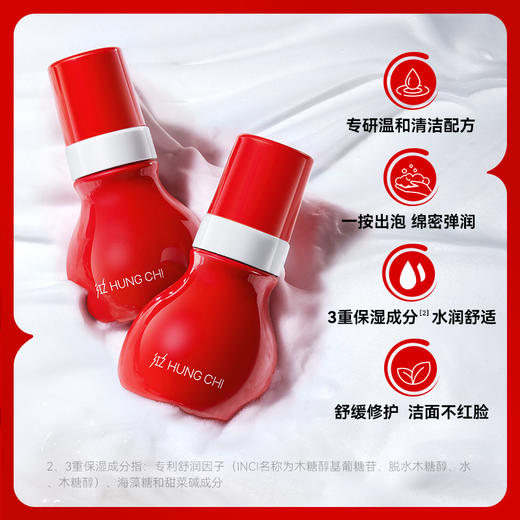 【双旦礼遇】红之红墩墩第二代慕斯洗面奶150ml氨基酸洁面泡沫温和清洁毛孔控油洁面乳 商品图1