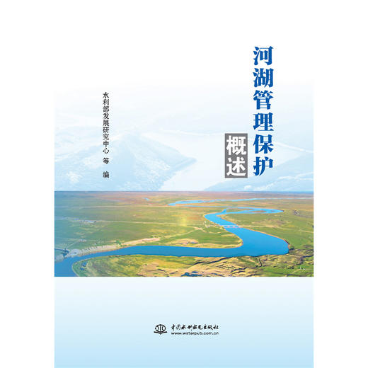 河湖管理保护概述 商品图0