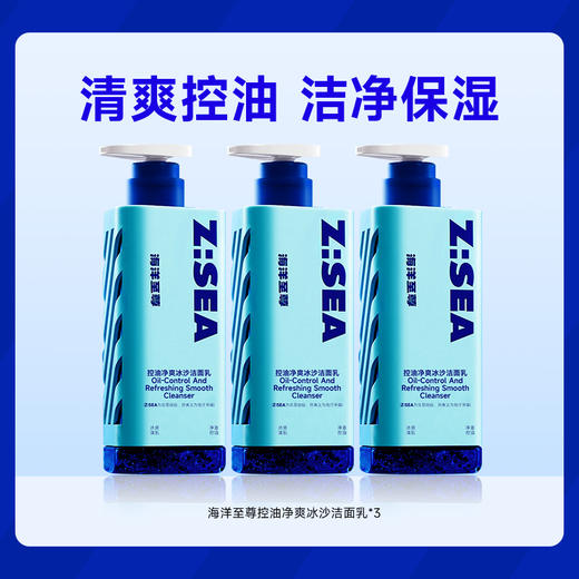 【会员热卖】海洋至尊水律长效控油冰沙洁面乳150g【3支装】 商品图0