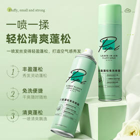 「一喷一揉！清爽蓬松」PIPL头发免洗蓬松喷雾 懒人去油空气感显发量喷雾头发蓬松干发喷雾美发护发