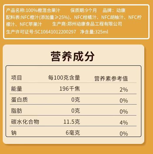 NFC100%纯果汁 橙混合果汁 325ml 商品图5