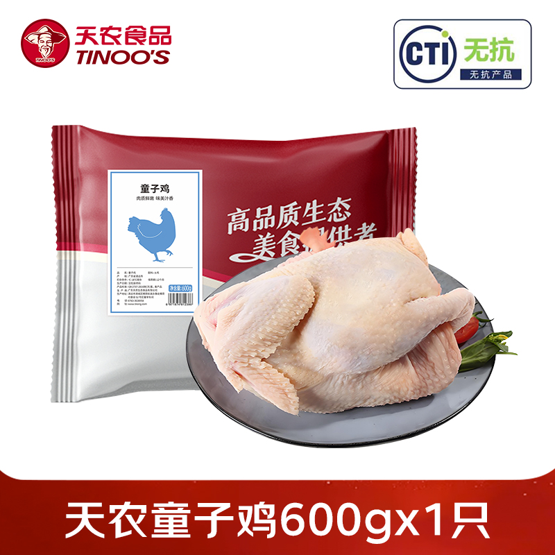 【买一送一】天农清远童子鸡1.2斤/只  谷物散养90天无激素走地鸡土鸡 供港品质新鲜