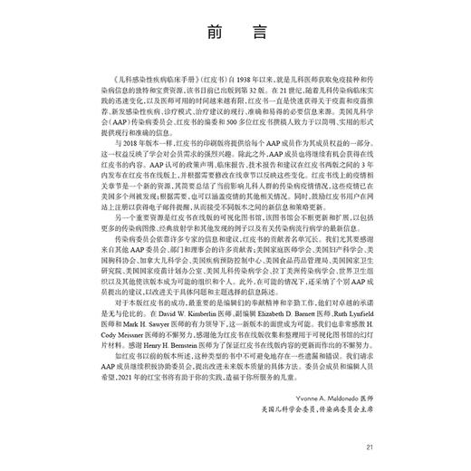 儿科感染性疾病临床手册 第32版 2021-2024 申昆玲主译 包括免疫常见感染性疾病血液安全性传播疾病药物治疗结核病等传染性疾病等 商品图2