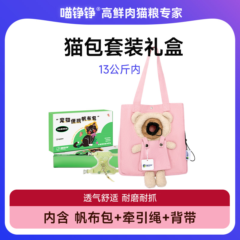 喵铮铮猫包 外出便携包宠物帆布包透气单肩通用大号猫咪露头拎包