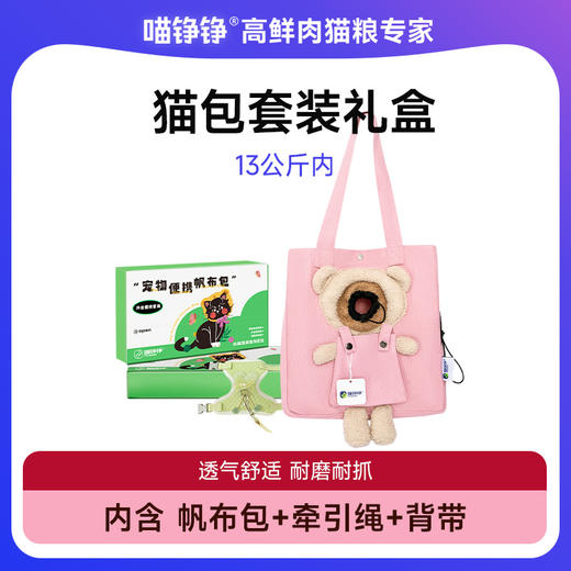 喵铮铮猫包 外出便携包宠物帆布包透气单肩通用大号猫咪露头拎包 商品图0