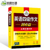 华研外语 英语四级作文100篇 备考2025年12月 大学英语四六级写作范文模板强化专项训练书考试真题试卷词汇单词阅读理解听力翻译cet46 商品缩略图4