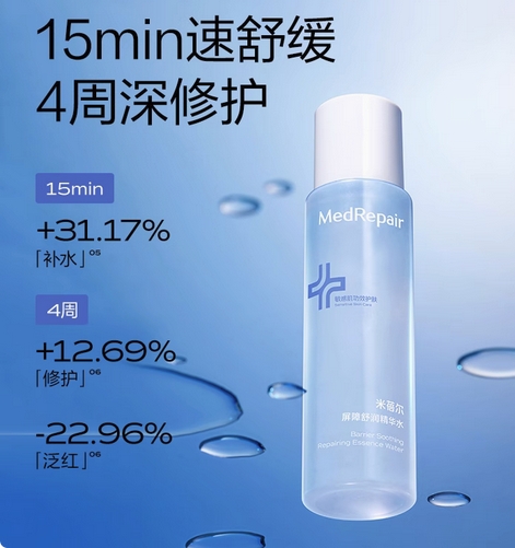 【员工内购】MedRepair米蓓尔屏障舒润精华水[260ml/瓶]大白水补水修护