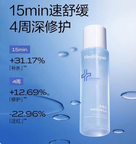 【员工内购】MedRepair米蓓尔屏障舒润精华水[260ml/瓶]大白水补水修护 商品图0