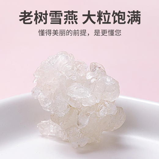 【质农】方家铺子 正品天然雪燕60克 中华老字号泡发率高胶质浓郁质地细腻滋补好物 商品图2