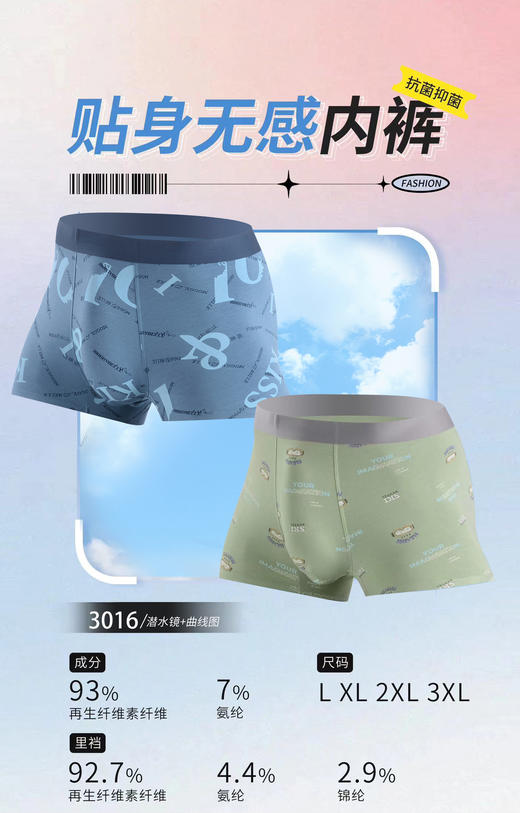 【两条装】男士50支莫代尔印花无痕平角内裤3016/3027/3028/3031/3032/3033/3034/3035/3036/3037/3038/3039/3040/3041/3042 商品图4