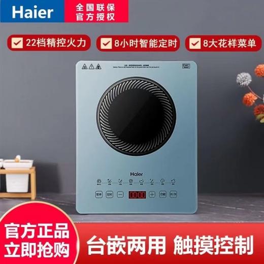 【海尔】电磁炉 台嵌二用C21-H3101 智能指滑厨房家用节能台式镶嵌式电磁炉两用定时防水 商品图0
