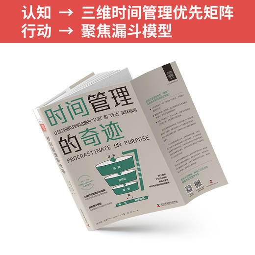 奇迹效能系统：认知×时间×习惯的重组法则-奇迹公式+时间管理的奇迹+知道做到 商品图10
