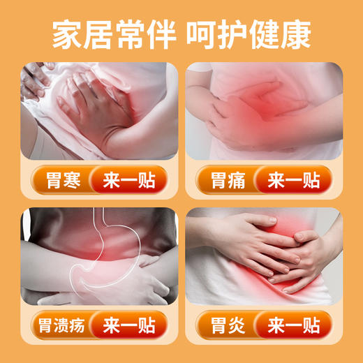 安泰宁穴位压力刺激贴辅助缓解胃寒胃痛食欲不振饱腹打嗝官方真品 商品图4