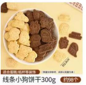 蛋糕装饰饼干-牛奶线条小狗饼干1*300g（约98个） 商品图0