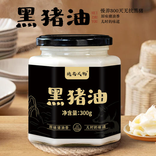 恩施黑猪油 商品图0