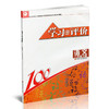2025年春 学习与评价 初中语文8下 配部编版  语文 八年级下册 含参考答案 江苏凤凰教育出版社 XGX 商品缩略图2