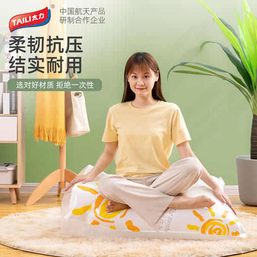 换季收纳王者！太力新款真空压缩收纳袋，轻松压缩不费力装被子装羽绒服，防潮防尘居家必备！太阳花阳光款 太力压缩袋 商品图5