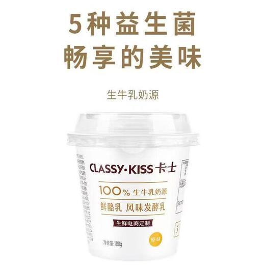 卡士鲜酪乳风味发酵乳100G*3 商品图2