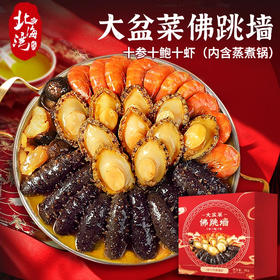 【汤料十足 宴客招待 家宴精选】北海湾十参十鲍十虾 大盆菜佛跳墙2kg礼盒装