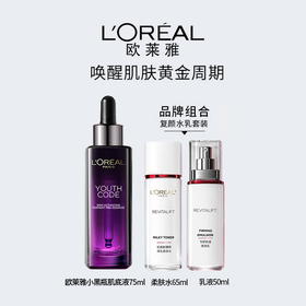 【拍一发三，送专柜礼袋】欧莱雅小黑瓶第四代精华75ml+ 欧莱雅复颜水65ml+欧莱雅复颜乳50ml 赠送欧莱雅专柜礼袋GH