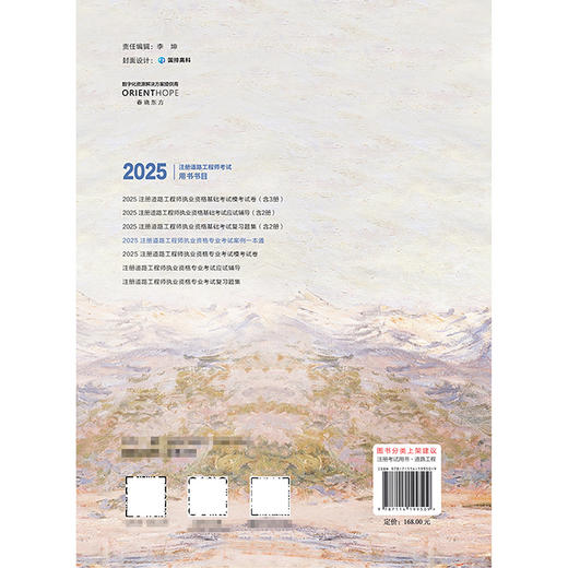 2025注册道路工程师执业资格专业考试案例一本通 商品图1