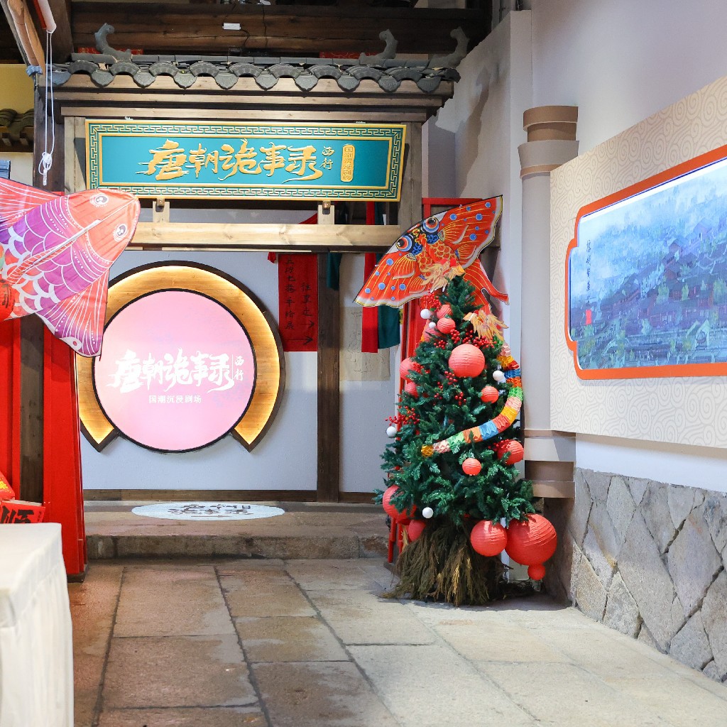 国潮沉浸剧场【唐朝诡事录·西行】实景打造，现实与虚拟结合，看长安盛景，赏唐朝奇观！