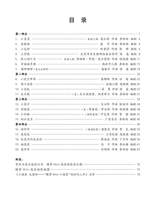 《迷你扬琴快速入门》李玲玲编著 商品图3