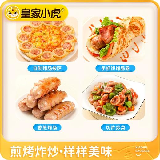 500g皇家小虎无淀粉地道肉肠原味 商品图3