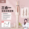 【一机多用 超值性价比】敏煌 全自动三合一/四合一卷发棒直发梳 满足多种造型 商品缩略图0
